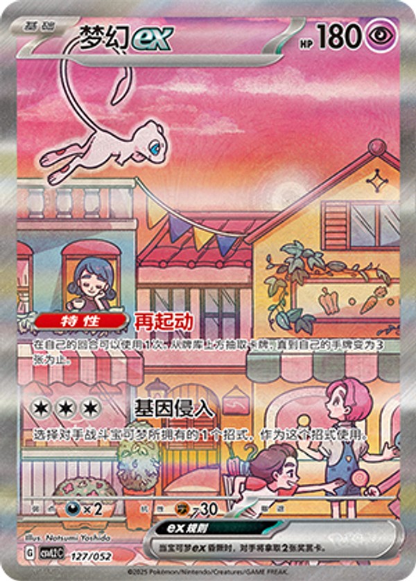 Mew ex CSVL2C-127/052 Unmarked — Simplified Chinese Pokémon card
