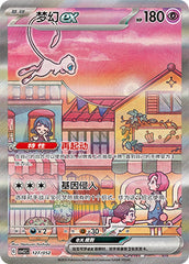Mew ex CSVL2C-127/052 Unmarked — Simplified Chinese Pokémon card