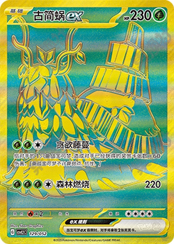 Wo-Chien ex CSVL2C-129/052 Unmarked — Simplified Chinese Pokémon card