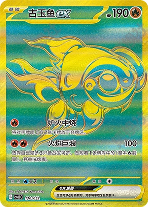Chi-Yu ex CSVL2C-130/052 Unmarked — Simplified Chinese Pokémon card