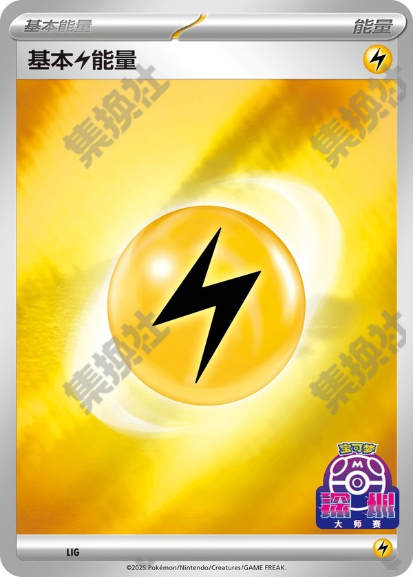 Basic Lightning Energy SV-P-U064 PROMO — Simplified Chinese Pokémon card