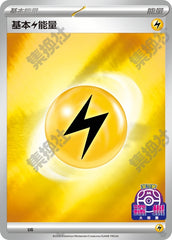 Basic Lightning Energy SV-P-U064 PROMO — Simplified Chinese Pokémon card