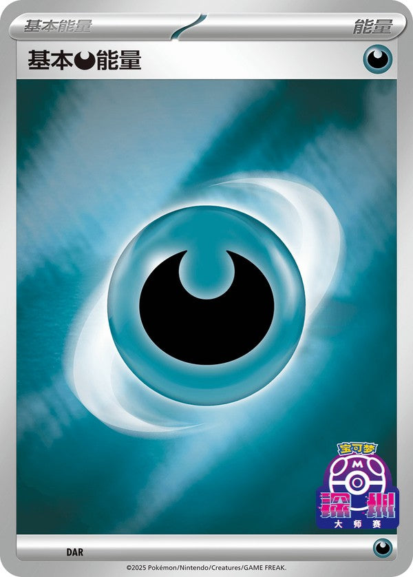 Basic Darkness Energy SV-P-U067 PROMO — Simplified Chinese Pokémon card