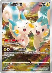 Pachirisu SV-P-094/SV-P Unmarked — Simplified Chinese Pokémon card