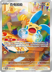 Minun SV-P-093/SV-P Unmarked — Simplified Chinese Pokémon card