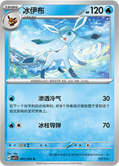 Glaceon CSV7C-061/204 U — Simplified Chinese Pokémon card