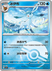 Glaceon CSV7C-061/204 U Poké Ball Foil — Simplified Chinese Pokémon card