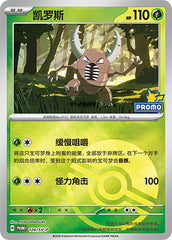 Pinsir SV-P-126/SV-P Unmarked Poké Ball Foil — Simplified Chinese Pokémon card