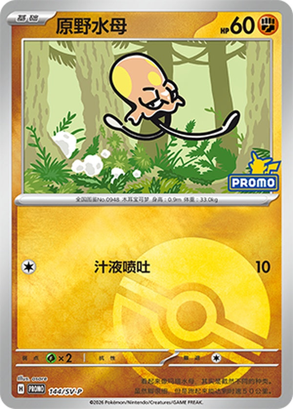 Toedscool SV-P-144/SV-P Unmarked Poké Ball Foil — Simplified Chinese Pokémon card