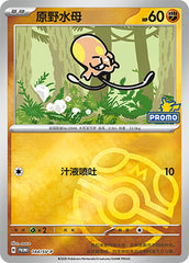 Toedscool SV-P-144/SV-P Unmarked Master Ball Foil — Simplified Chinese Pokémon card