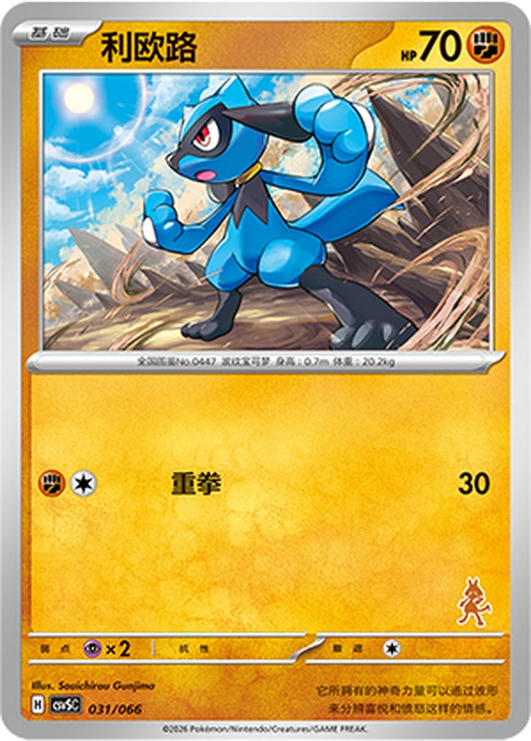 Riolu CSVSC-031/066 Unmarked — Simplified Chinese Pokémon card