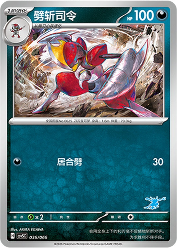 Bisharp CSVSC-036/066 Unmarked — Simplified Chinese Pokémon card