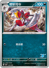 Bisharp CSVSC-036/066 Unmarked — Simplified Chinese Pokémon card