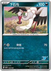 Bombirdier CSVSC-038/066 Unmarked — Simplified Chinese Pokémon card