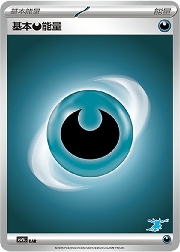 Basic Darkness Energy CSVSC-DAR Unmarked — Simplified Chinese Pokémon card