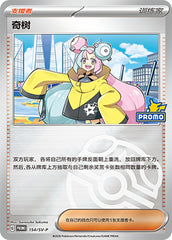 Iono SV-P-154/SV-P Unmarked Master Ball Foil — Simplified Chinese Pokémon card
