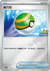 Nest Ball SV-P-216/SV-P Unmarked — Simplified Chinese Pokémon card