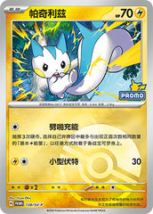 Pachirisu SV-P-138/SV-P Unmarked Poké Ball Foil — Simplified Chinese Pokémon card
