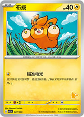 Pawmi CSVSC-022/066 Unmarked — Simplified Chinese Pokémon card