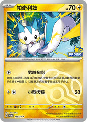 Pachirisu SV-P-138/SV-P Unmarked Master Ball Foil — Simplified Chinese Pokémon card