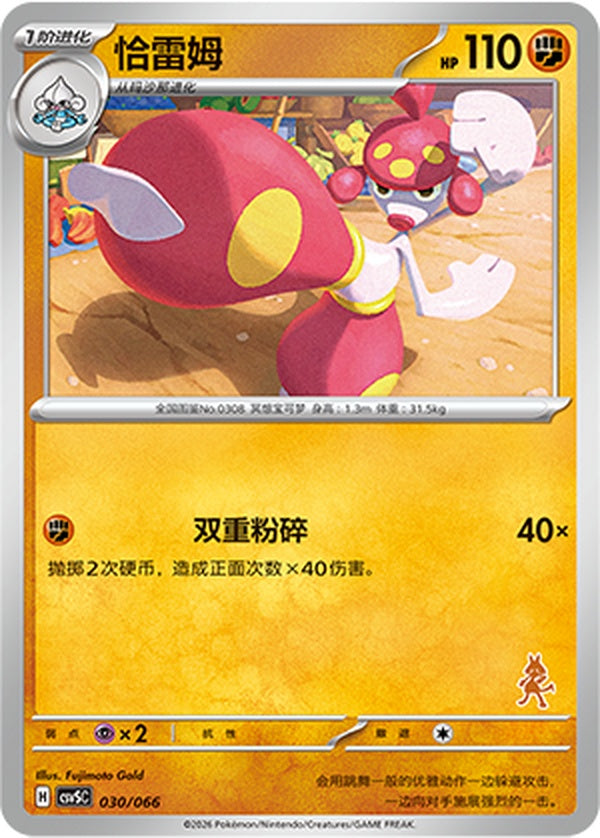 Medicham CSVSC-030/066 Unmarked — Simplified Chinese Pokémon card