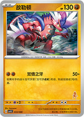 Koraidon CSVSC-033/066 Unmarked — Simplified Chinese Pokémon card