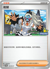 Eri SV-P-155/SV-P Unmarked — Simplified Chinese Pokémon card