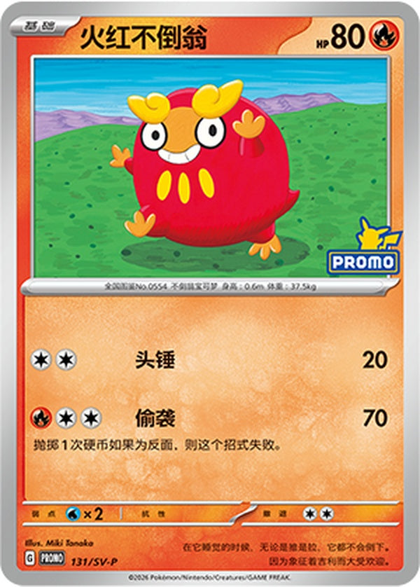 Darumaka SV-P-131/SV-P Unmarked — Simplified Chinese Pokémon card