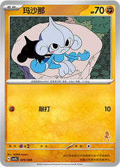 Meditite CSVSC-029/066 Unmarked — Simplified Chinese Pokémon card