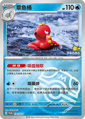 Octillery SV-P-134/SV-P Unmarked Master Ball Foil — Simplified Chinese Pokémon card