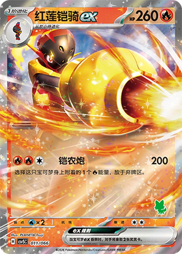 Armarouge ex CSVSC-011/066 Unmarked — Simplified Chinese Pokémon card