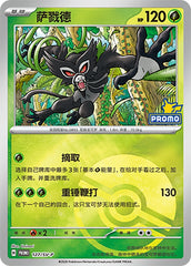 Zarude SV-P-127/SV-P Unmarked Poké Ball Foil — Simplified Chinese Pokémon card