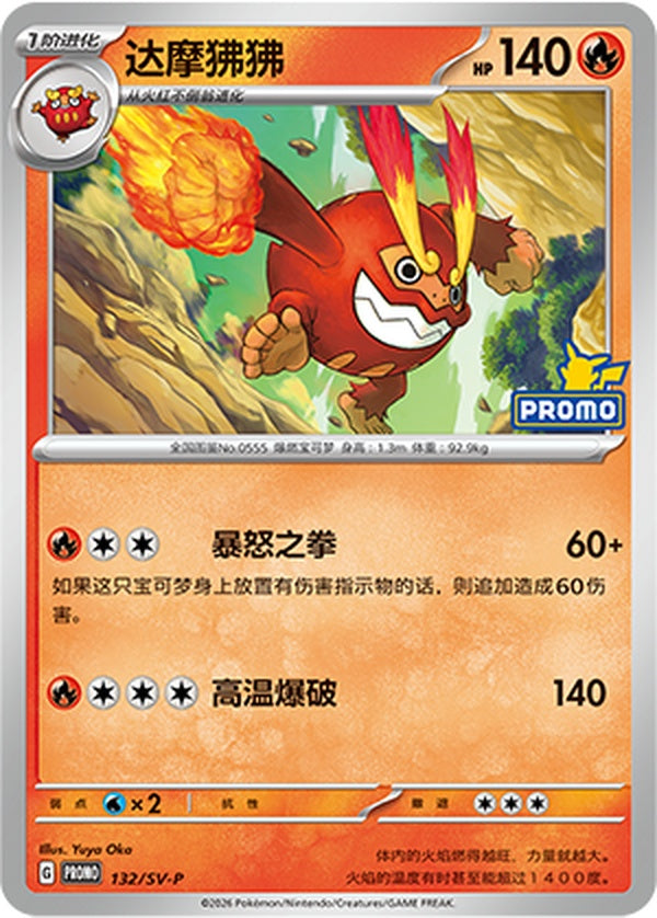 Darmanitan SV-P-132/SV-P Unmarked — Simplified Chinese Pokémon card