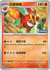 Darmanitan SV-P-132/SV-P Unmarked — Simplified Chinese Pokémon card