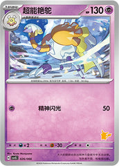 Espathra CSVSC-026/066 Unmarked — Simplified Chinese Pokémon card