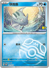 Remoraid SV-P-133/SV-P Unmarked Master Ball Foil — Simplified Chinese Pokémon card