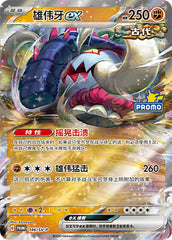 Great Tusk ex SV-P-146/SV-P Unmarked — Simplified Chinese Pokémon card