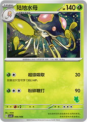Toedscruel CSVSC-006/066 Unmarked — Simplified Chinese Pokémon card