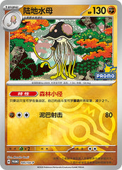 Toedscruel SV-P-145/SV-P Unmarked Master Ball Foil — Simplified Chinese Pokémon card