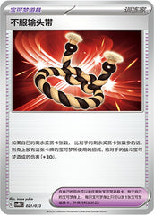 Defiance Band CSVM1aC-021/033 Unmarked — Simplified Chinese Pokémon card