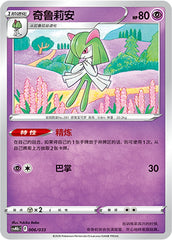 Kirlia CSVM1bC-006/033 Unmarked — Simplified Chinese Pokémon card