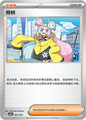 Iono CSVM1aC-025/033 Unmarked — Simplified Chinese Pokémon card