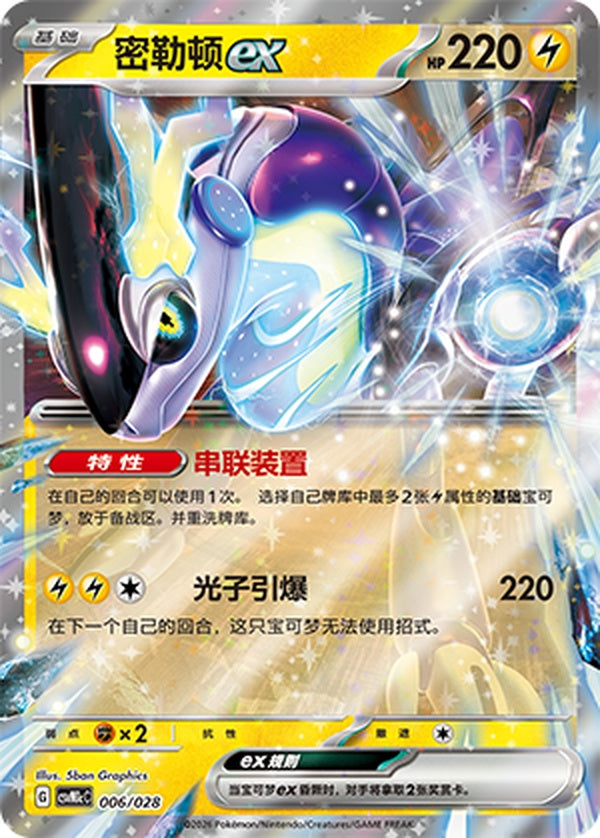 Miraidon ex CSVM1cC-006/028 Unmarked — Simplified Chinese Pokémon card