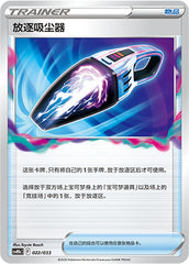 Lost Vacuum CSVM1bC-022/033 Unmarked — Simplified Chinese Pokémon card