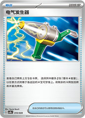 Electric Generator CSVM1cC-010/028 Unmarked — Simplified Chinese Pokémon card