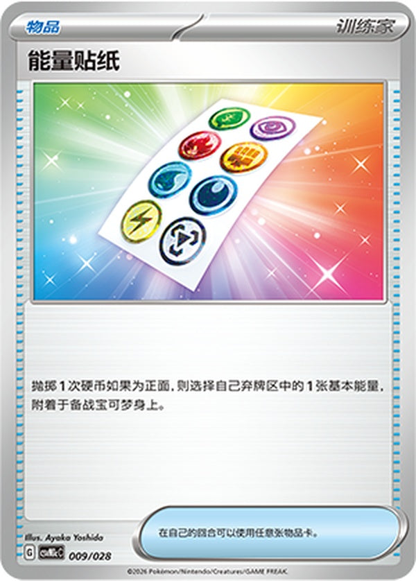 Energy Sticker CSVM1cC-009/028 Unmarked — Simplified Chinese Pokémon card
