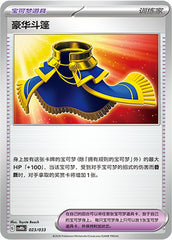 Luxurious Cape CSVM1bC-023/033 Unmarked — Simplified Chinese Pokémon card