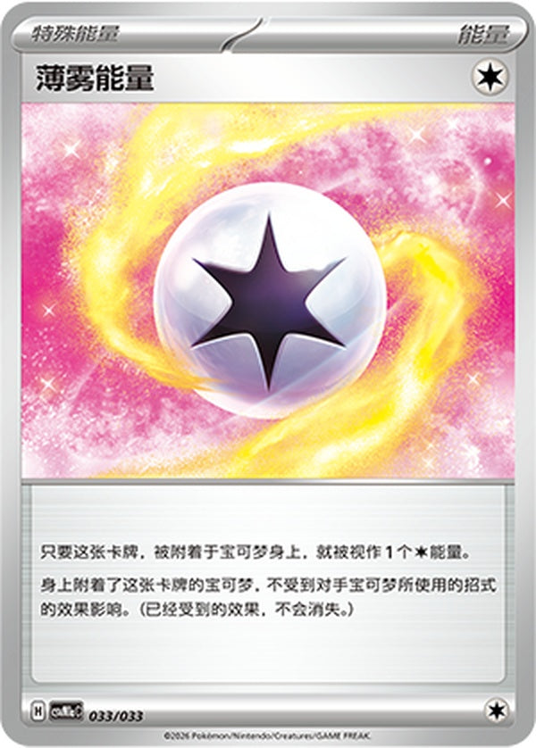 Mist Energy CSVM1aC-033/033 Unmarked — Simplified Chinese Pokémon card