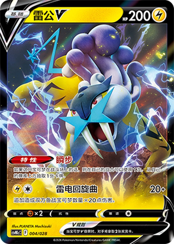 Raikou V CSVM1cC-004/028 Unmarked — Simplified Chinese Pokémon card