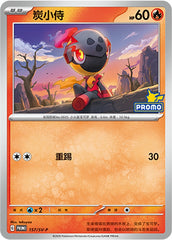 Charcadet SV-P-157/SV-P Unmarked — Simplified Chinese Pokémon card